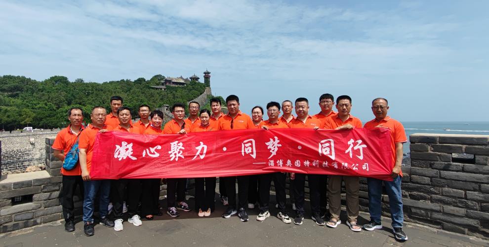 凝心聚力，同夢(mèng)，同行-2023奧固特團(tuán)建之旅